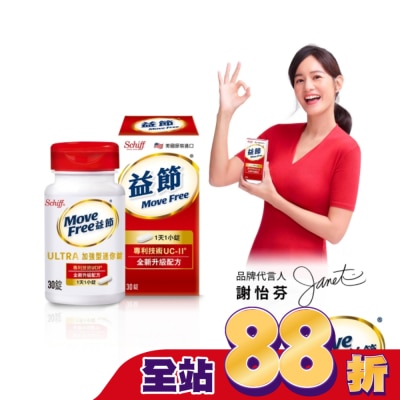 MOVEFREE - Move Free益節加強型迷你錠 (30錠)