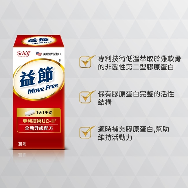 Move Free益節加強型迷你錠 (30錠)