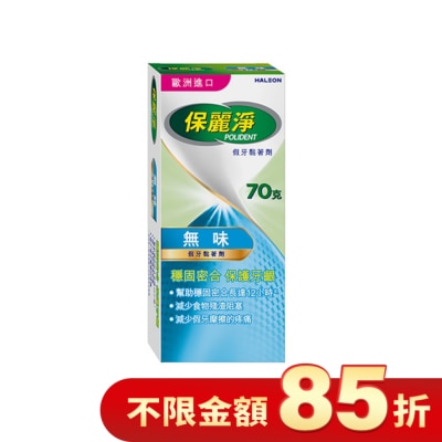 保麗淨 保麗淨-假牙黏著劑  無味70g