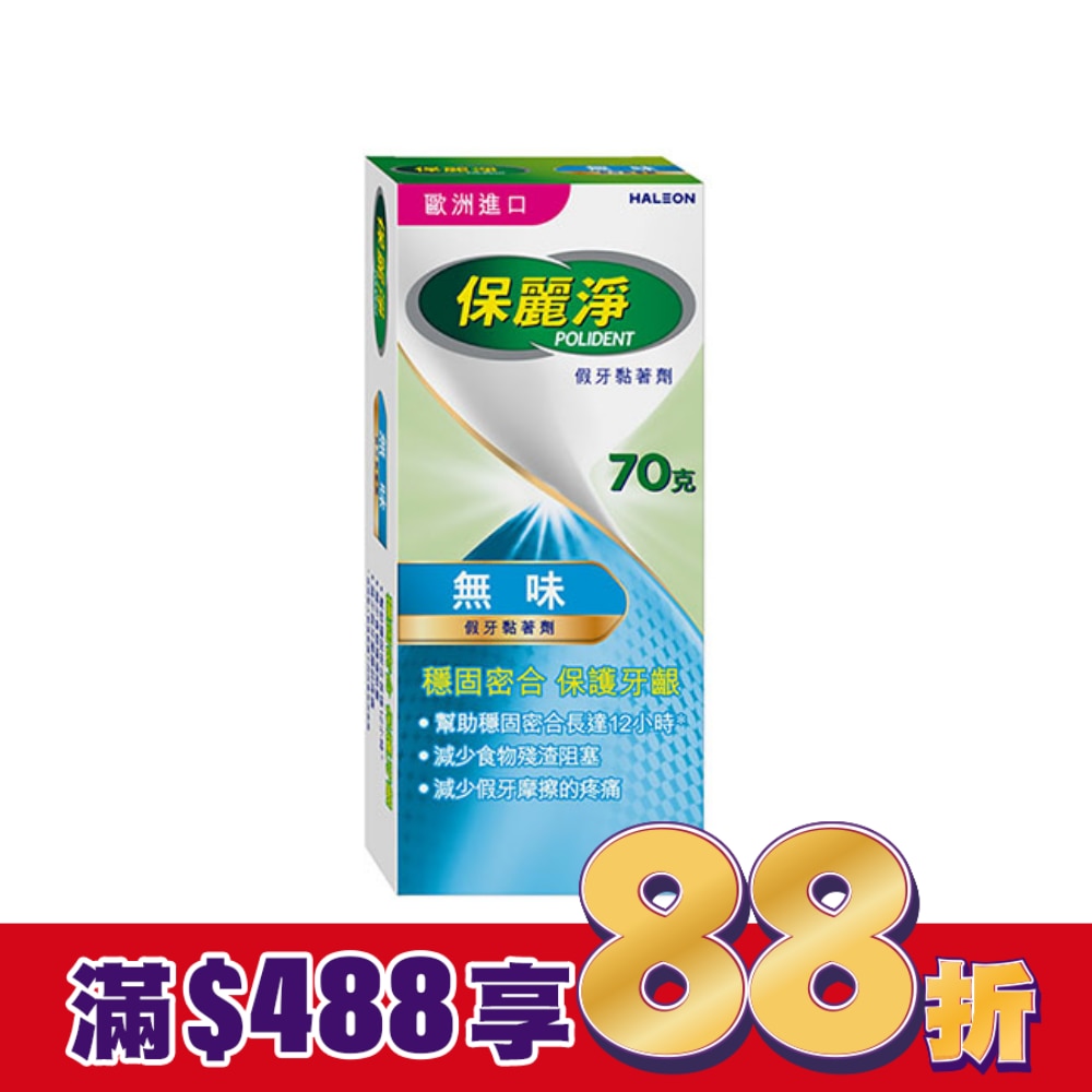 保麗淨-假牙黏著劑  無味70g