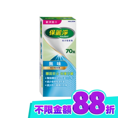 POLIDENT 保麗淨 假牙黏著劑 無味70g image