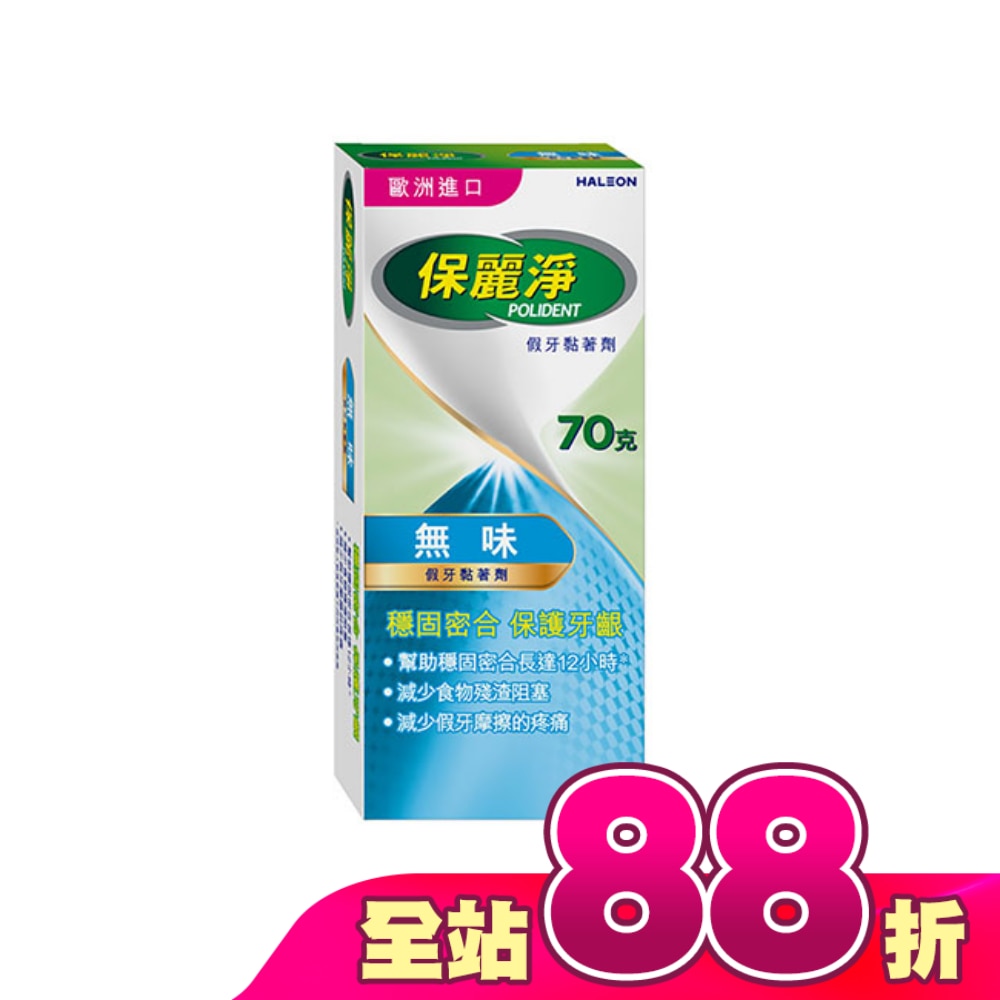 保麗淨-假牙黏著劑 無味70g