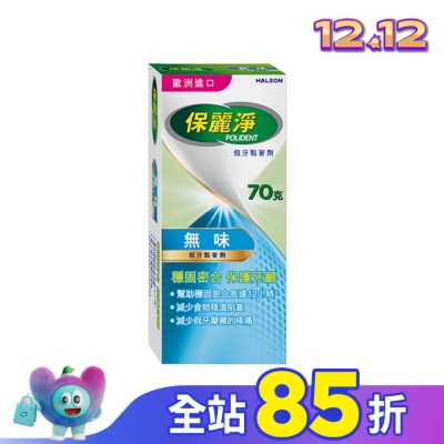 POLIDENT 保麗淨-假牙黏著劑  無味70g