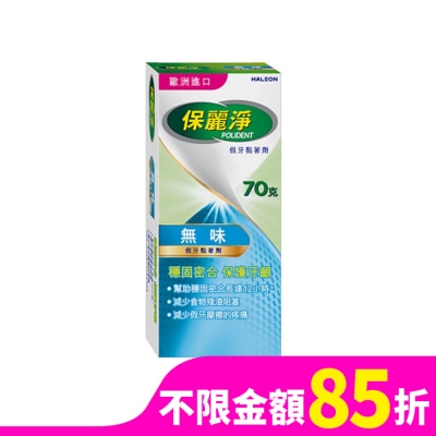 POLIDENT 保麗淨-假牙黏著劑  無味70g