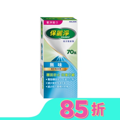 POLIDENT 保麗淨-假牙黏著劑  無味70g