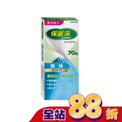 POLIDENT - 保麗淨-假牙黏著劑  無味70g