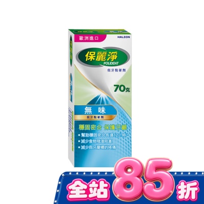 POLIDENT - 保麗淨-假牙黏著劑  無味70g image