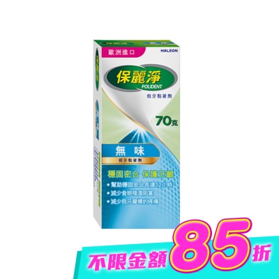 POLIDENT - 保麗淨-假牙黏著劑  無味70g image