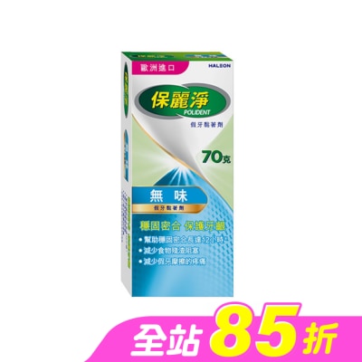 POLIDENT - 保麗淨-假牙黏著劑  無味70g