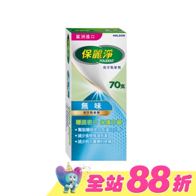 POLIDENT - 保麗淨-假牙黏著劑  無味70g