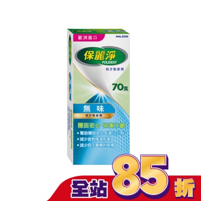 保麗淨 保麗淨假牙黏著劑保護牙齦配方70g