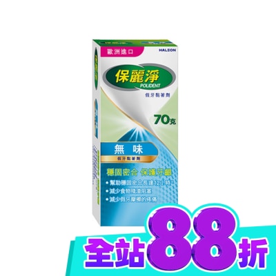POLIDENT 保麗淨 假牙黏著劑 無味70g image