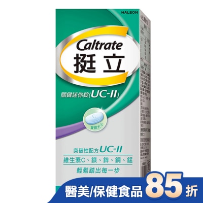 CALTRATE 挺立 挺立關鍵迷你錠30錠(UC-II)