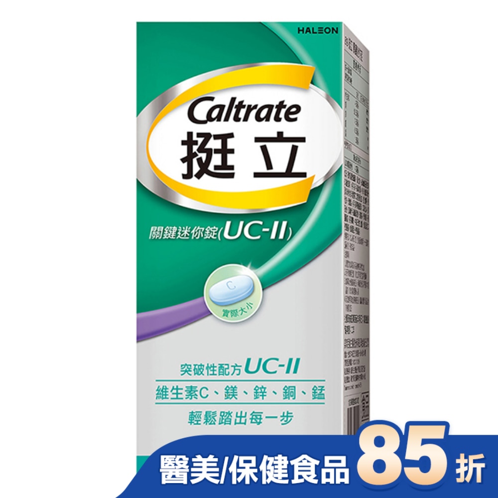 挺立關鍵迷你錠30錠(UC-II)