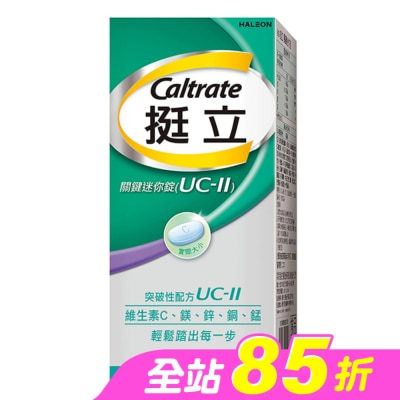 CALTRATE 挺立 - 挺立關鍵迷你錠30錠(UC-II)