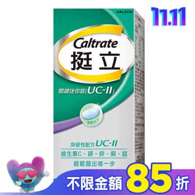 CALTRATE 挺立 挺立關鍵迷你錠30錠(UC-II)