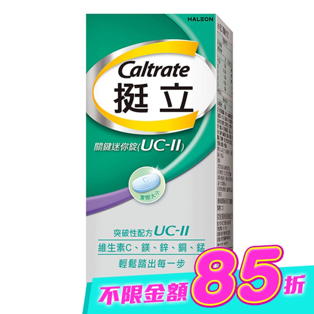 挺立關鍵迷你錠30錠(UC-II) image