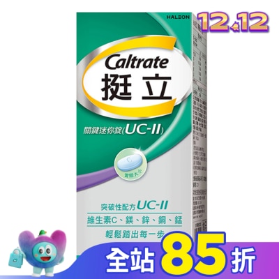 CALTRATE 挺立 挺立關鍵迷你錠30錠(UC-II)