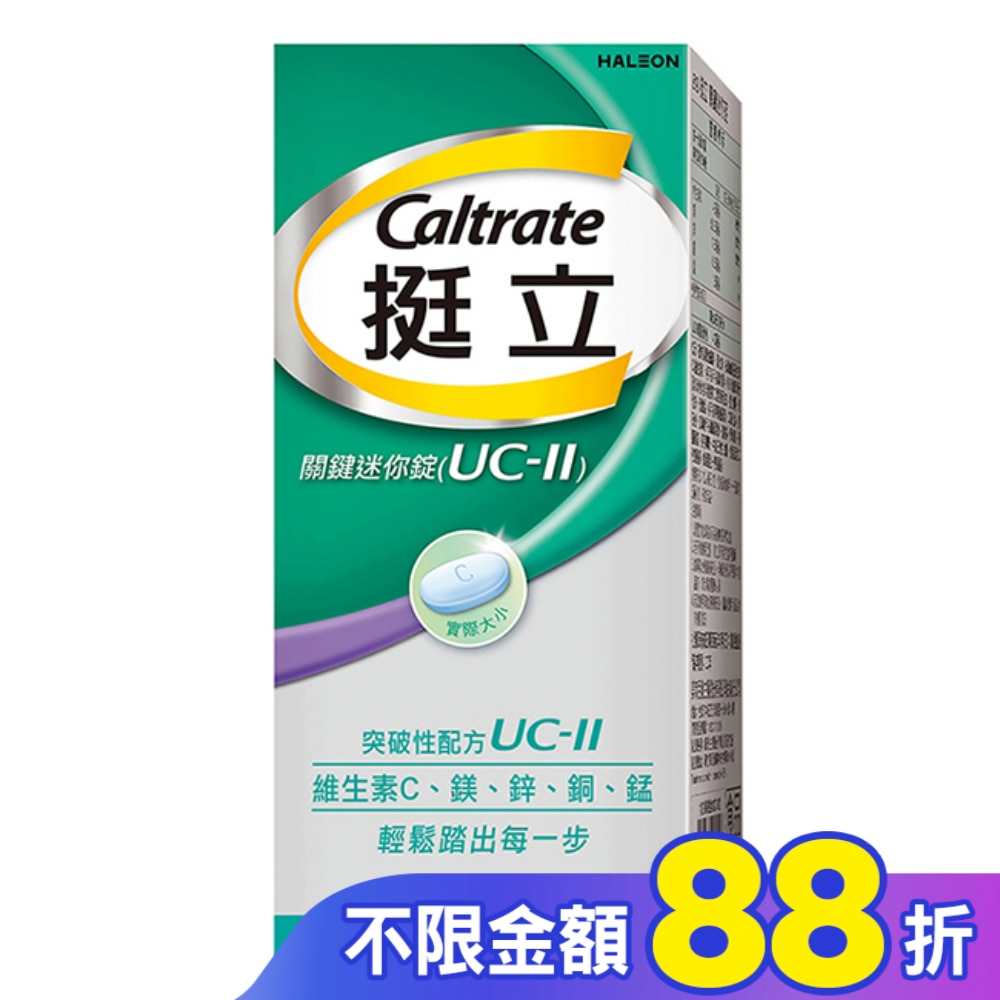 挺立關鍵迷你錠30錠(UC-II)