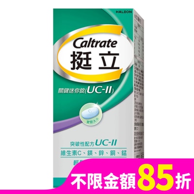 CALTRATE 挺立 挺立關鍵迷你錠30錠(UC-II)