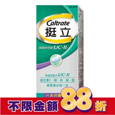 CALTRATE 挺立 挺立關鍵迷你錠30錠(UC-II)