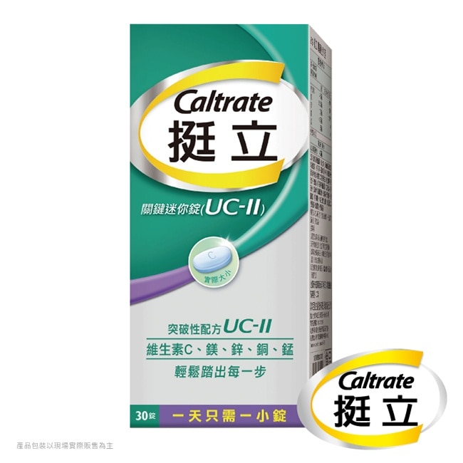 挺立關鍵迷你錠30錠(UC-II)