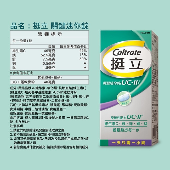 挺立關鍵迷你錠30錠(UC-II)