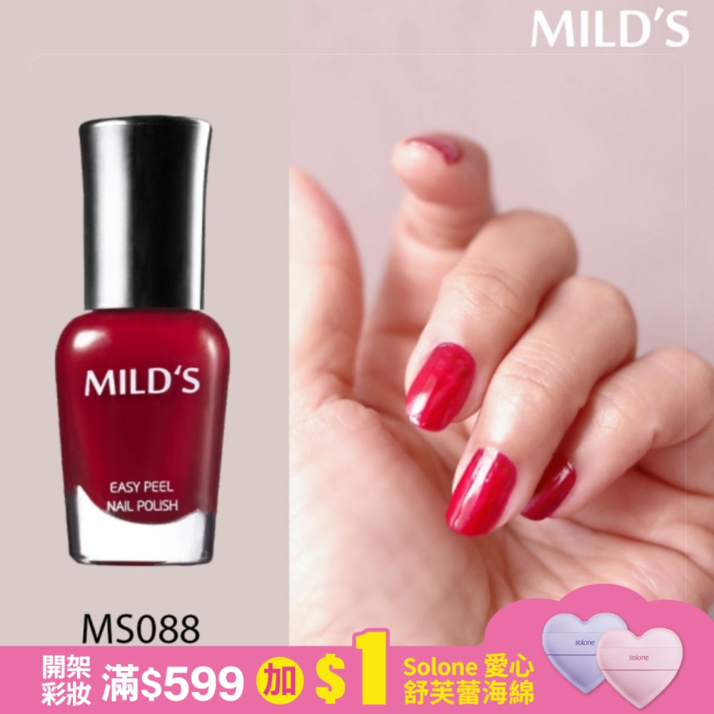 MILD’S曼思水性可剝指甲油─櫻桃紅MS088