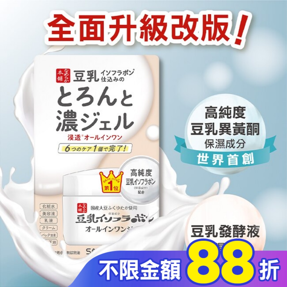 SANA 豆乳美肌多效保濕凝膠霜100g