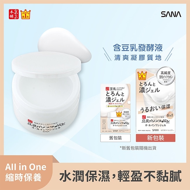 SANA 豆乳美肌多效保濕凝膠霜100g