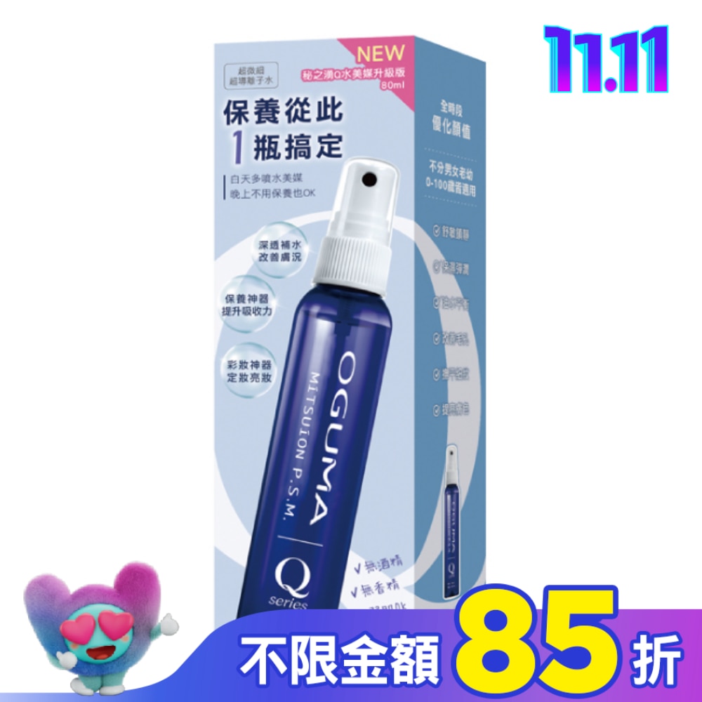 OGUMA 秘之湧 Q水美媒升級版 80ml