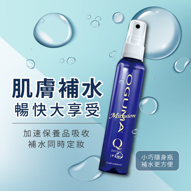 OGUMA 秘之湧 Q水美媒升級版 80ml