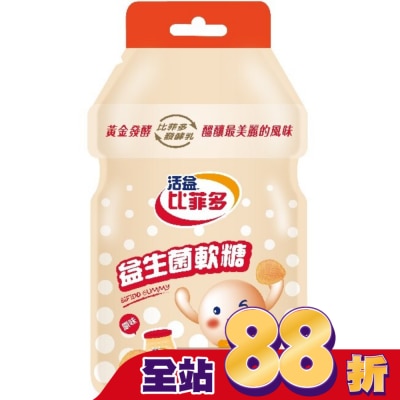 BIFIDO - 比菲多軟糖-(原味)30g