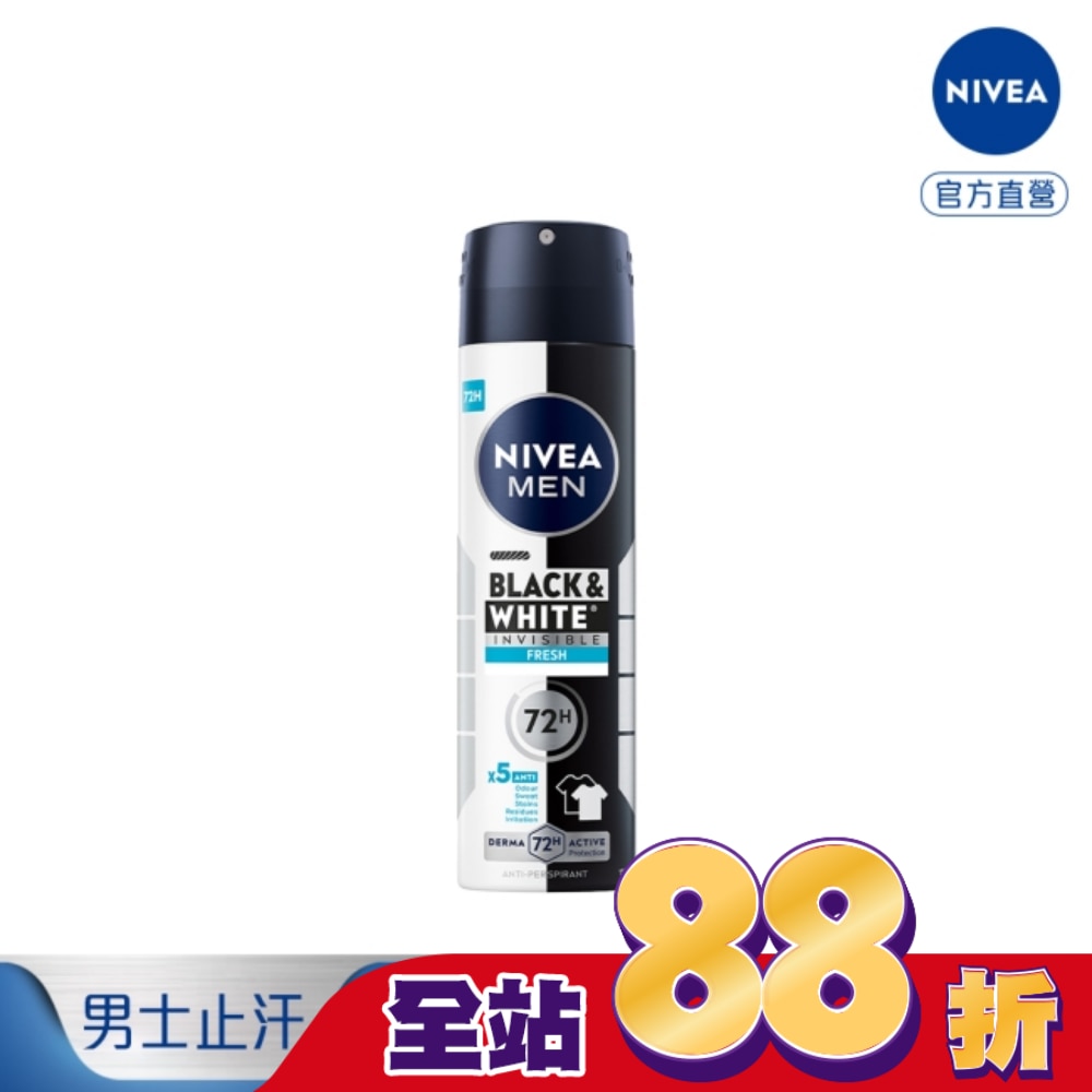 妮維雅男士止汗爽身噴霧 無印乾爽系列(清新海洋)150ml