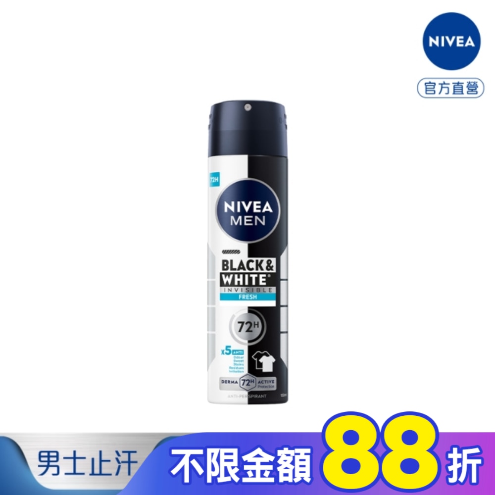 妮維雅男士止汗爽身噴霧 無印乾爽系列(清新海洋)150ml