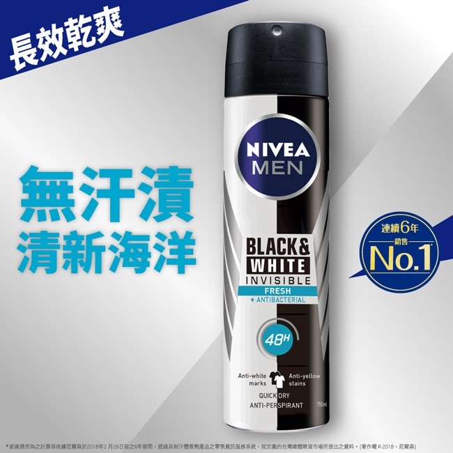 妮維雅男士止汗爽身噴霧 無印乾爽系列(清新海洋)150ml image