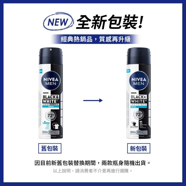 妮維雅男士止汗爽身噴霧 無印乾爽系列(清新海洋)150ml