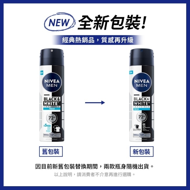 妮維雅男士止汗爽身噴霧 無印乾爽系列(清新海洋)150ml image