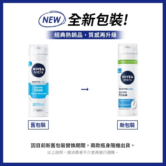 妮維雅極淨酷涼刮鬍泡200ml