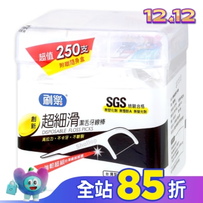 刷樂 刷樂超細滑潔舌牙線棒250支