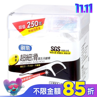 刷樂 刷樂超細滑潔舌牙線棒250支