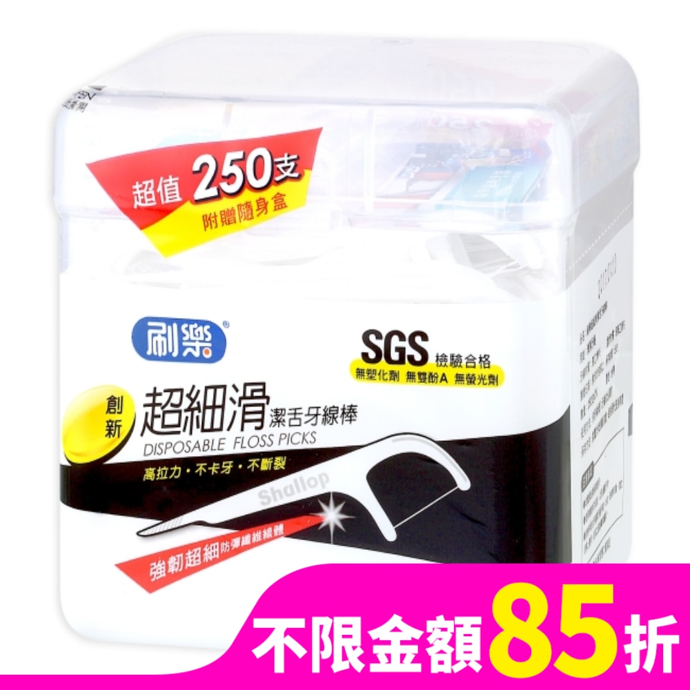 刷樂超細滑潔舌牙線棒250支