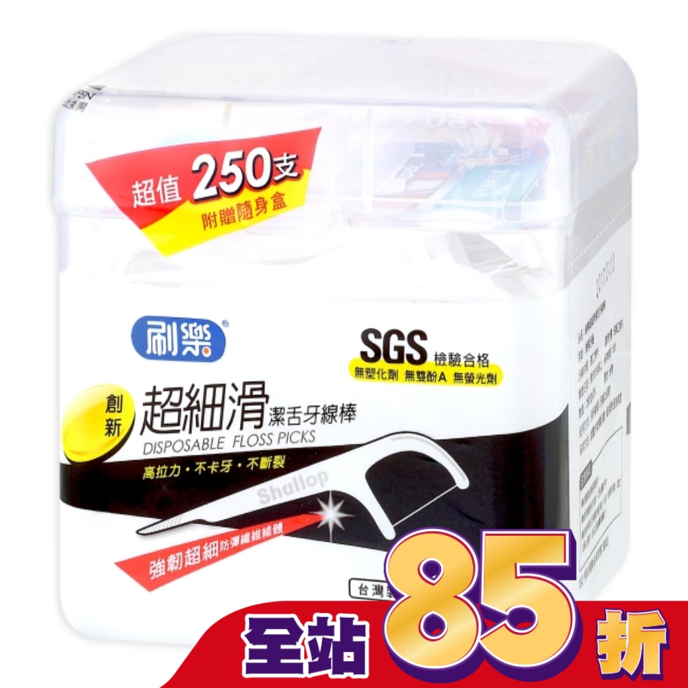 刷樂超細滑潔舌牙線棒250支