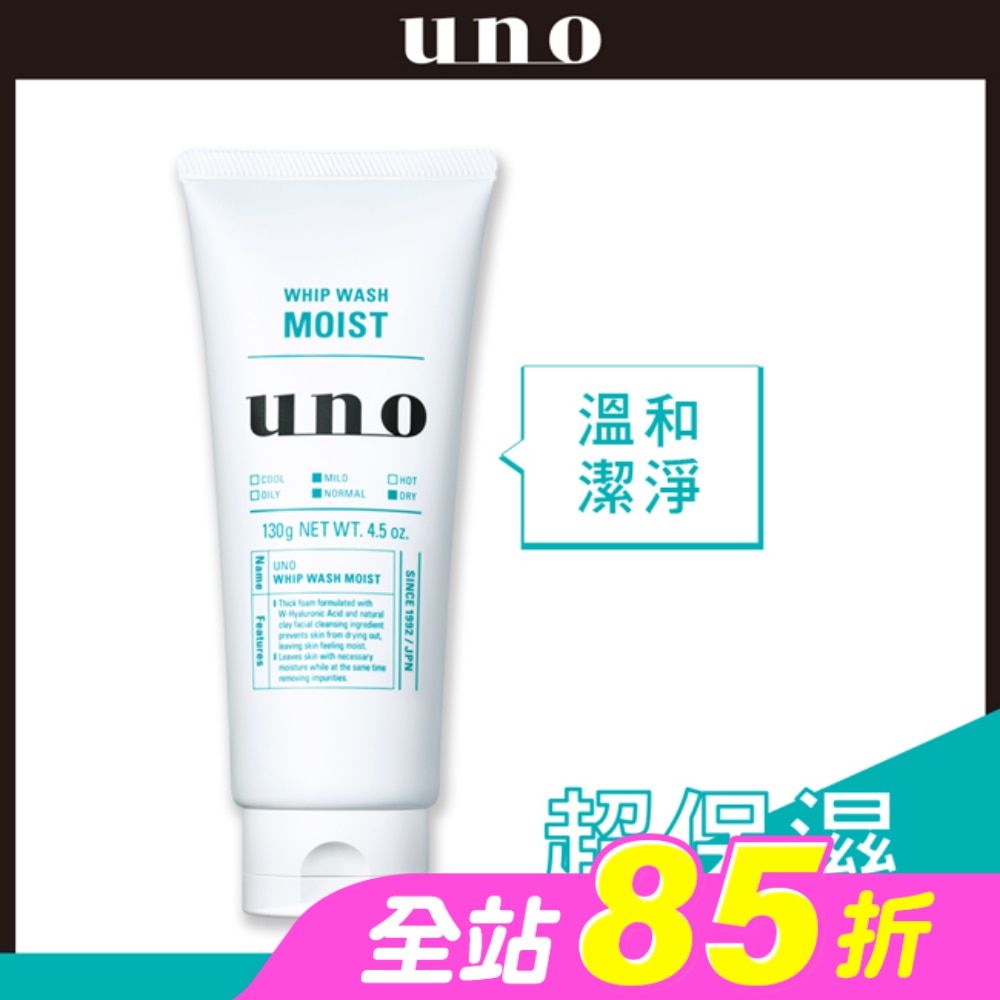 UNO新潤洗顏130g