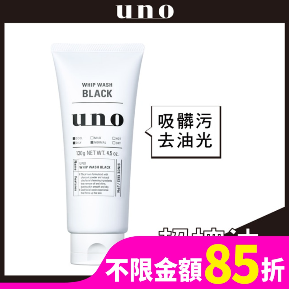 UNO新炭洗顏130g