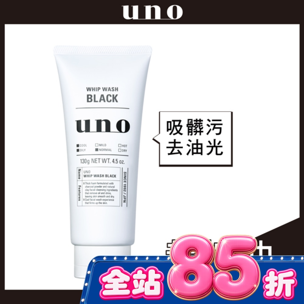 UNO新炭洗顏130g image