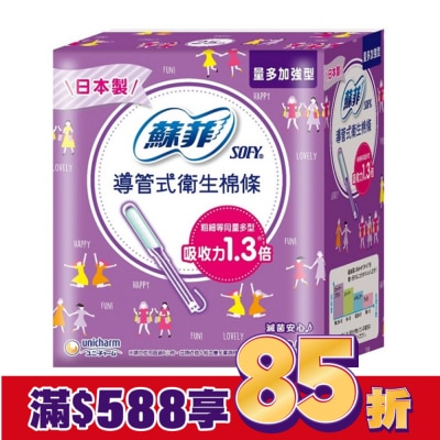 蘇菲 蘇菲 棉條量多加強型 25入裝