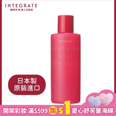 INTEGRATE 櫻特芮 INTEGRATE 美一天護甲潤澤去光水 200ml