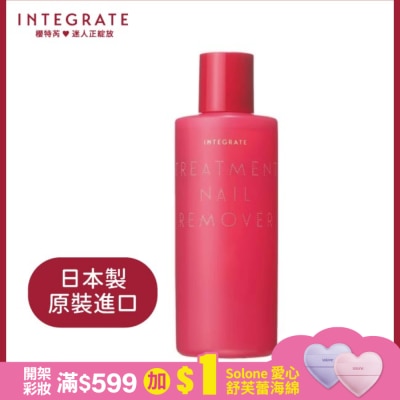 INTEGRATE INTEGRATE 美一天護甲潤澤去光水 200ml