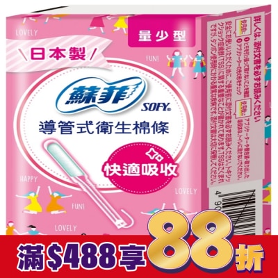 蘇菲 蘇菲 導管式棉條量少型 10入裝